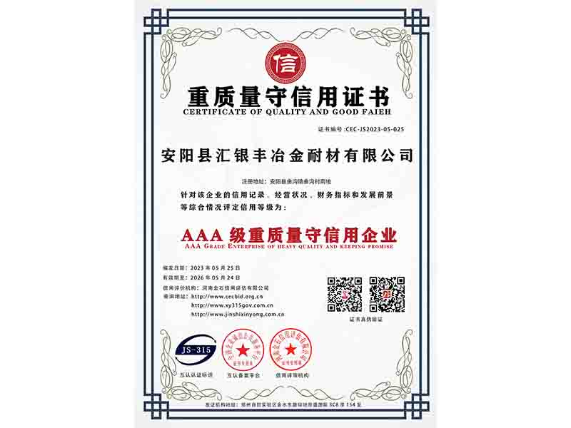 重質量守信用企業