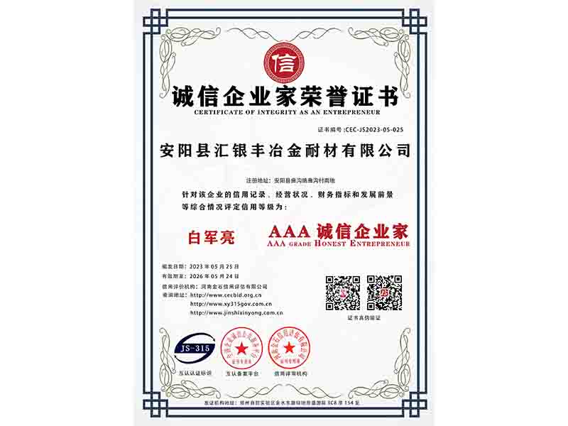 誠信企業家證書